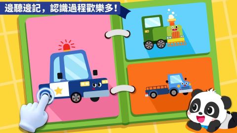 寶寶交通工具書