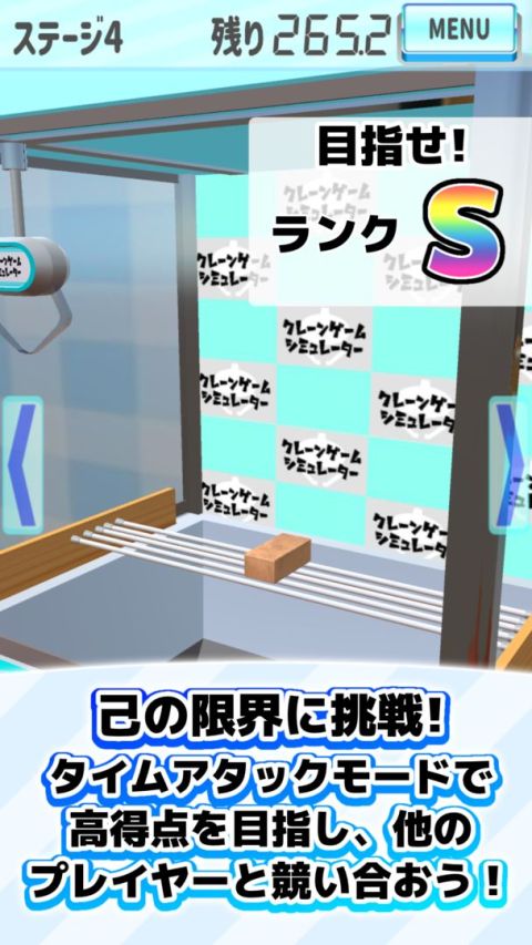 クレーンゲームシミュレーター[橋渡し編]