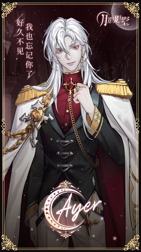 月影别墅（国际服）