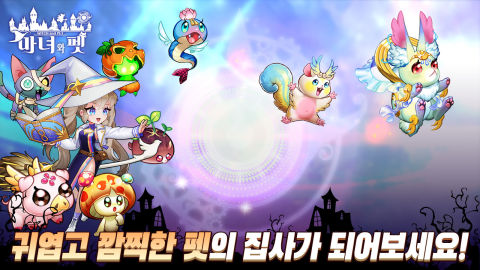 마녀와펫 : 방치형 키우기 RPG