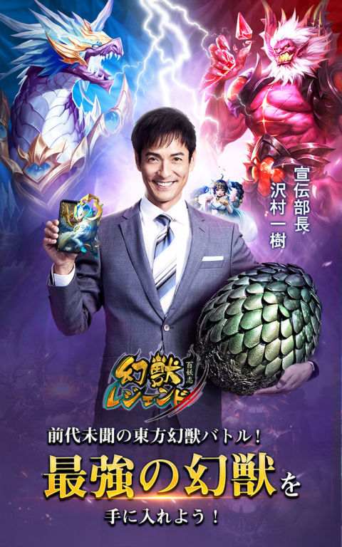 幻獣レジェンド -百妖志-