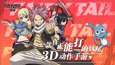 妖精的尾巴：激鬥