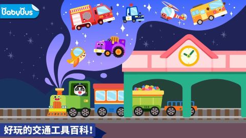 寶寶交通工具書