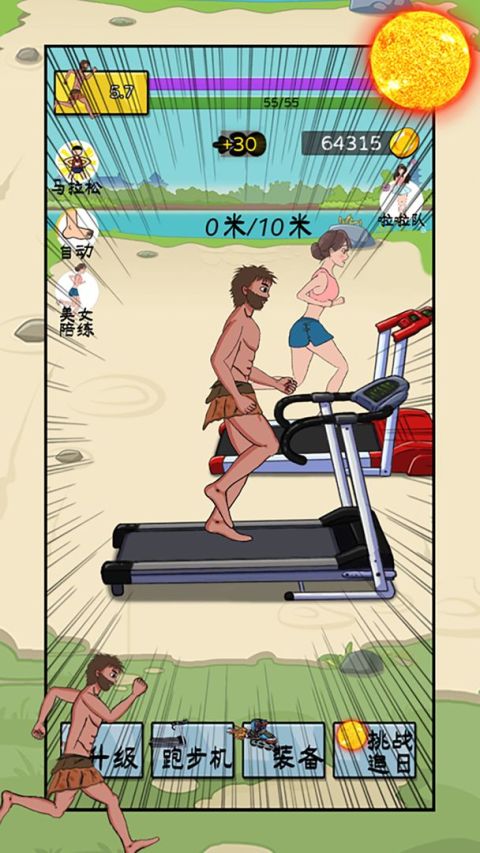 誇父追日：賽跑遊戲