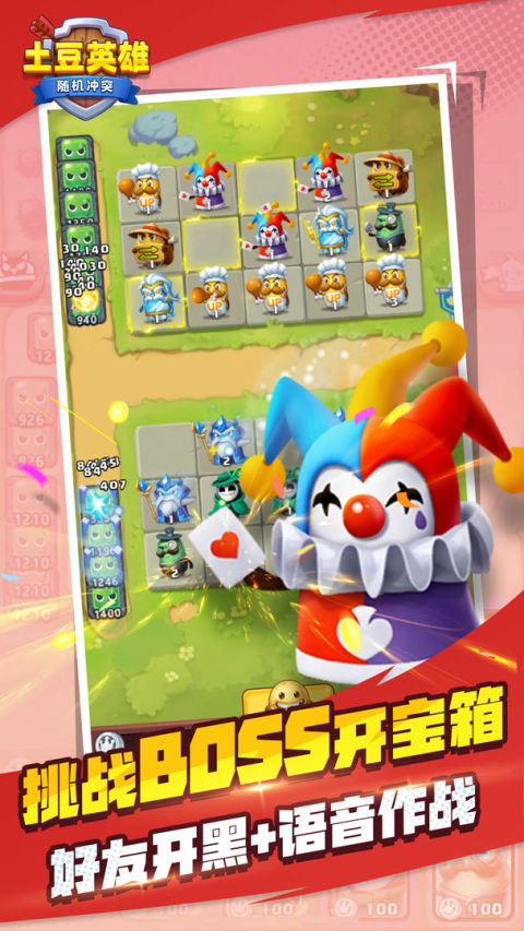 隨機沖突土豆英雄