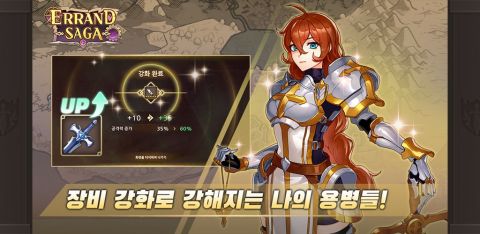 에란드사가(ErrandSaga) - 캐릭터 수집형 RPG