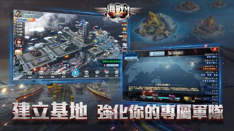 海戰M：榮耀艦隊