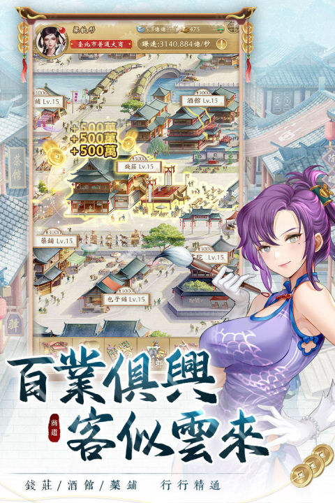 巨商M：商道天下