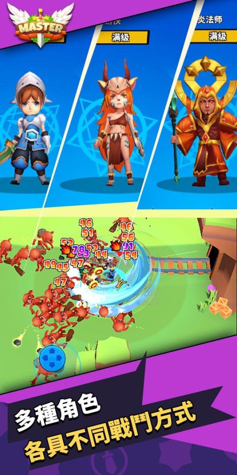 大師 - 超爽刷怪動作遊戲