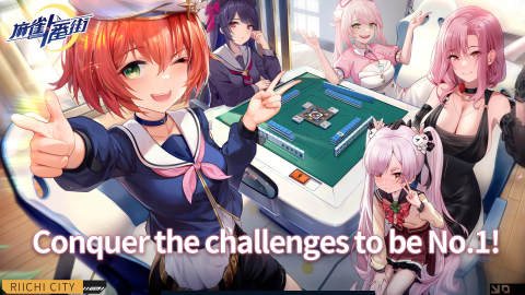 麻雀一番街–明星線上日本麻將