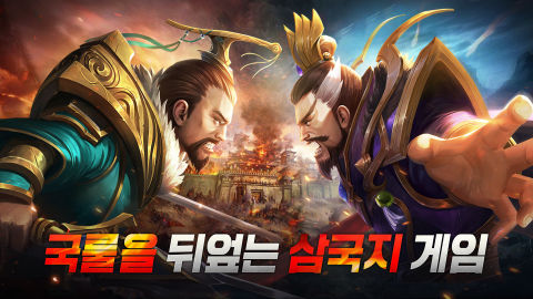 신삼국지: 브레이크