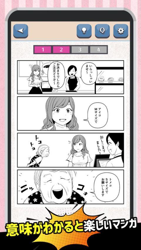 意味がわかると楽しいマンガ