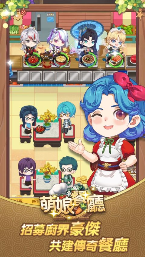 萌娘餐廳:嬌俏小廚娘