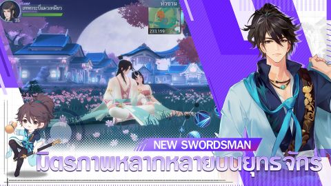 New Swordsman