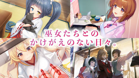 巫女笔记 晴时多云偶降邪（国际服）