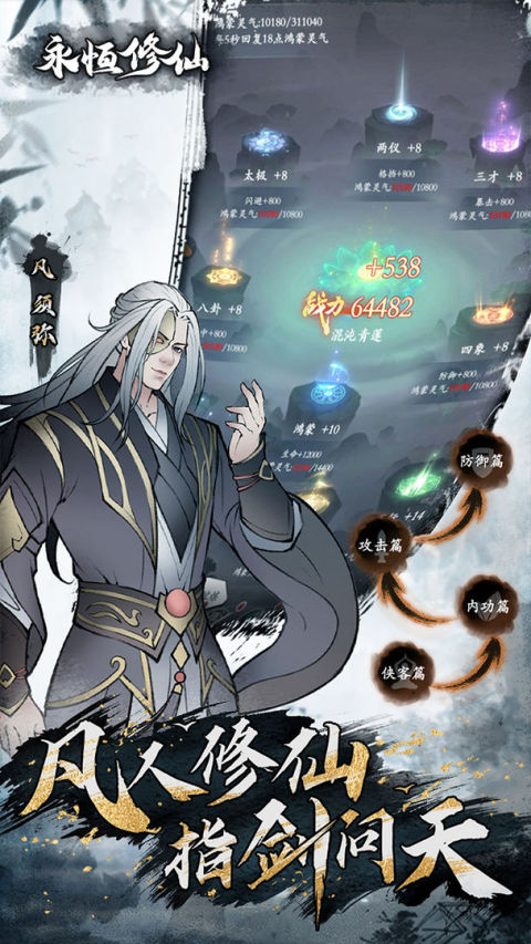 永恒修仙（預下載）