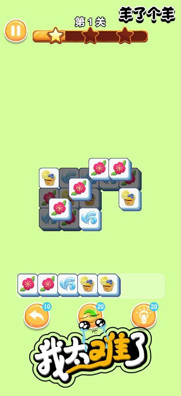 Sheep A Sheep：Three Tiles