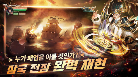 뉴 삼국세계:신마 대결