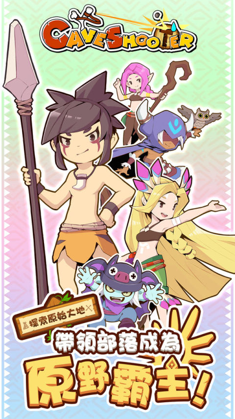Cave Shooter - 荒野狩獵