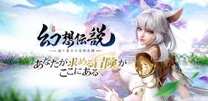 幻想傳說～遠東之冒險奇譚～