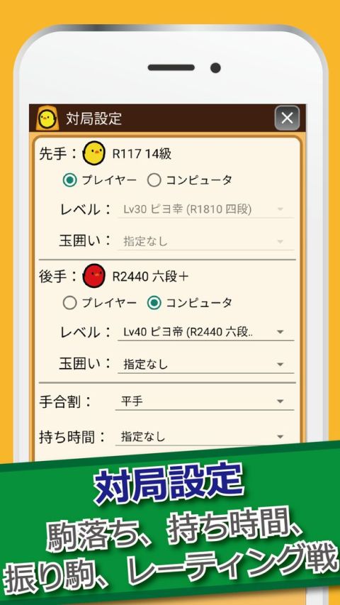 ぴよ将棋 - 本格派対局将棋