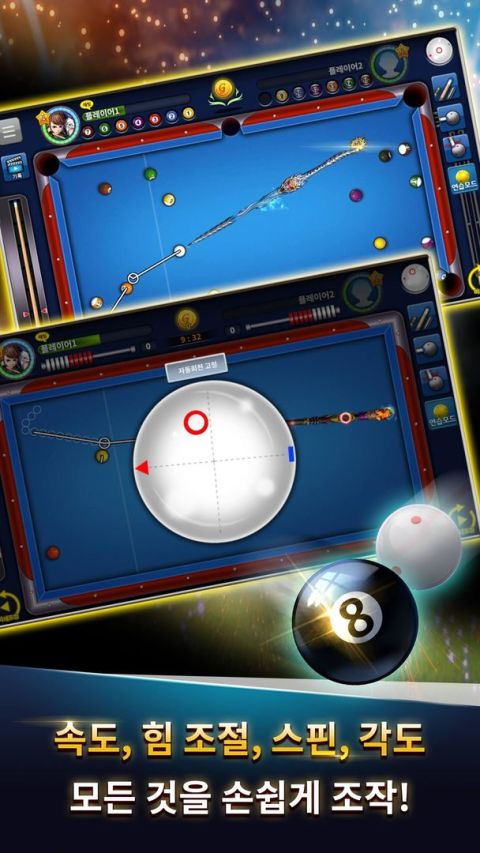 당구의 신 : 3구, 4구, 8볼