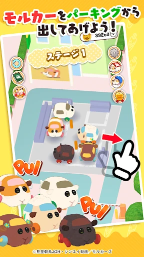 PUI PUI 天竺鼠車車：嚼嚼停車場