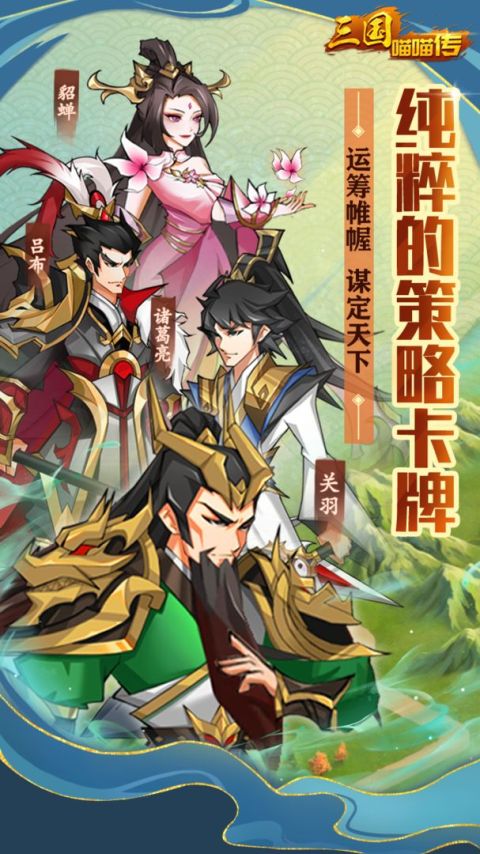 三國喵喵傳（測試服）