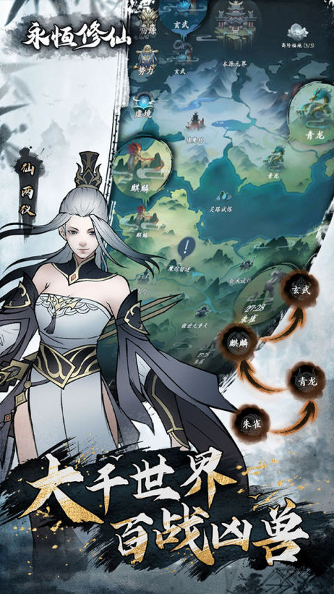 永恒修仙（預下載）