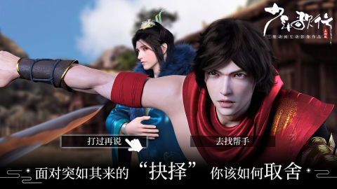 少年歌行互動版