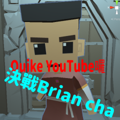 決戰 Brian Cha