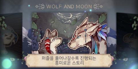 Wolf And Moon : Sudoku ( 스도쿠 - 늑대와 달 )