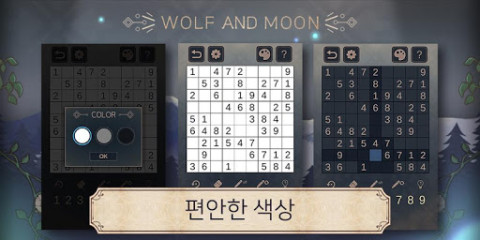 Wolf And Moon : Sudoku ( 스도쿠 - 늑대와 달 )