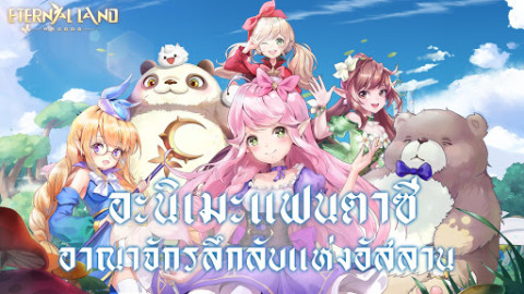 Eternal Land：MMORPG
