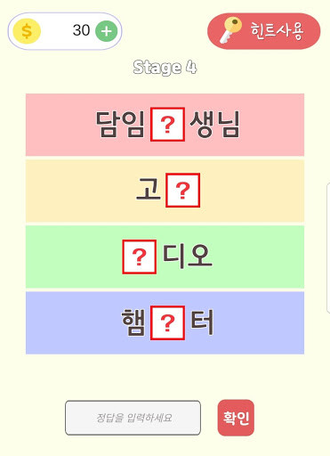 단어 완성 퀴즈