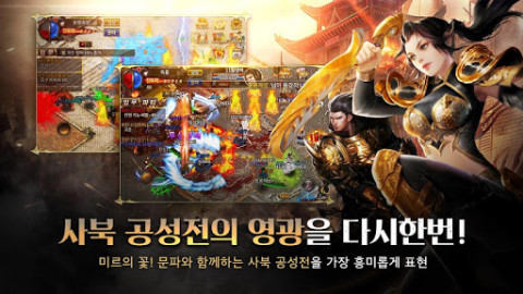 미르의전설2 사북쟁탈