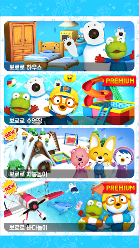 뽀로로월드 - AR 소꿉놀이