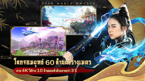 จอมยุทธ์หยกเทพ - บินได้ 360 องศา