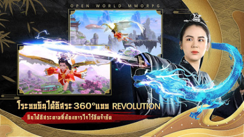 จอมยุทธ์หยกเทพ - บินได้ 360 องศา