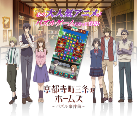 京都寺町三条のホームズ~パズル事件簿~