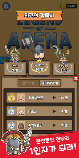 레전드 오브 아레나