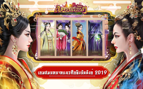 360mobi Palace สงครามวังหลัง