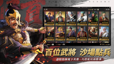三国志・战略版（台服）