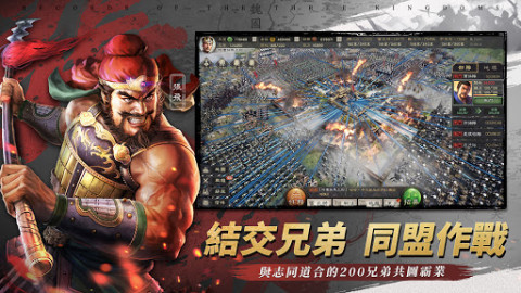 三国志・战略版（台服）