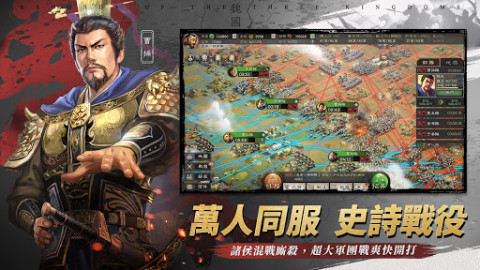 三国志・战略版（台服）