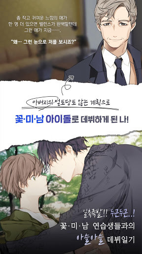 두근두근 연애일지 REMAKE ★ 아이돌 연습생과 살벌한 연애 미연시