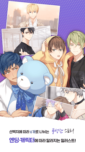 두근두근 연애일지 REMAKE ★ 아이돌 연습생과 살벌한 연애 미연시