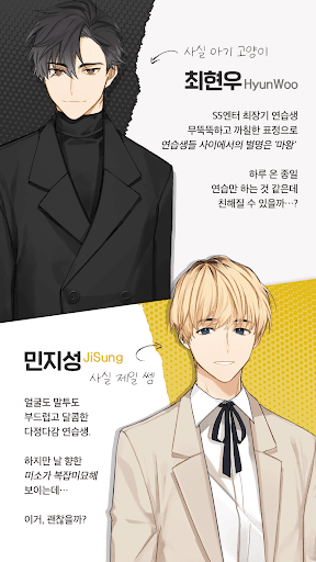 두근두근 연애일지 REMAKE ★ 아이돌 연습생과 살벌한 연애 미연시