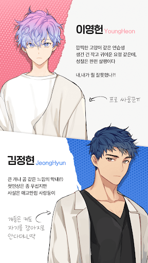 두근두근 연애일지 REMAKE ★ 아이돌 연습생과 살벌한 연애 미연시