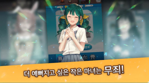 마이 리틀 위치 : 합성 방치형 RPG